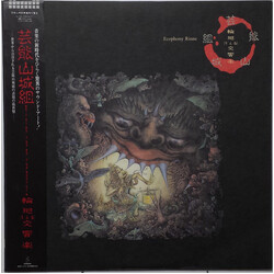 Geinoh Yamashirogumi 輪廻交響楽  = Ecophony Rinne Vinyl LP USED