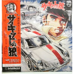 various サーキットの狼 Vinyl LP USED