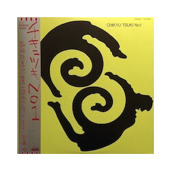 Unknown Artist Chikyu Tsuki No.1 Vinyl LP USED