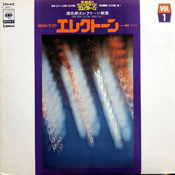Shiro Michi 初めてのエレクトーン No.1 Vinyl LP USED