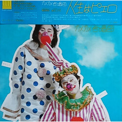 カメカメ合唱団 人生はピエロ Vinyl LP USED