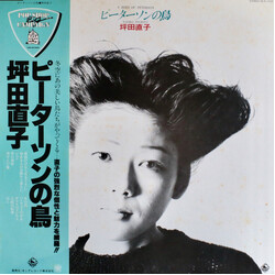 Naoko Tsubota ピーターソンの鳥 Vinyl LP USED
