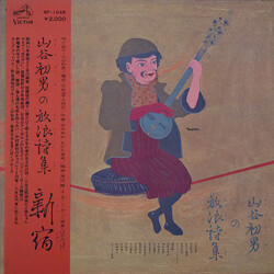 Hatsuo Yamaya 山谷初男の放浪詩集／新宿 Vinyl LP USED