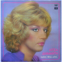 Λίτσα Διαμάντη Αγάπη Θέλω Μόνο Vinyl LP USED