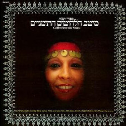 Various Golden Yemenite Songs Vinyl LP USED