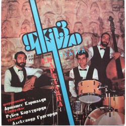 Трио Арташеса Карталяна Джаз Трио Камерного Театра Под Руководством А. Карталяна Vinyl LP USED
