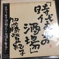 Tokiko Kato 時代おくれの酒場 Vinyl LP USED