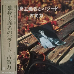 古賀力 独身主義者のバラード Vinyl LP USED