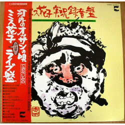 ミス花子 ミス花子　実況録音盤 Vinyl LP USED