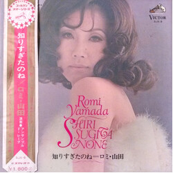 Romi Yamada Shiri Sugita None = 知りすぎたのね Vinyl LP USED