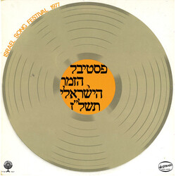 Various פסטיבל הזמר הישראלי תשל"ז = Israel Song Festival 1977 Vinyl LP USED