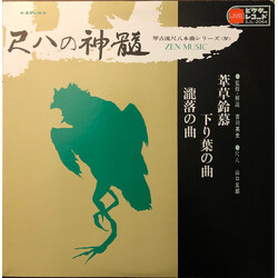 Goro Yamaguchi 尺八の真髄 = Zen Music Vinyl LP USED