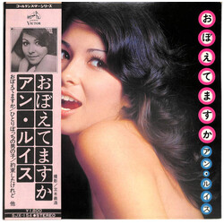 Ann Lewis (2) おぼえてますか = Do You Remember? Vinyl LP USED