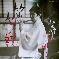 鯉沼廣行 笛竹の韻 Vinyl LP USED