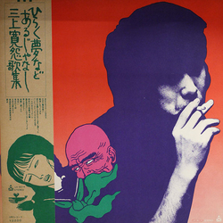 Mikami Kan 怨歌集：ひらく夢などあるじゃなし Vinyl LP USED