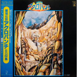 丸山雅仁 魔境伝説 アクロバンチ BGM集 Vinyl LP USED