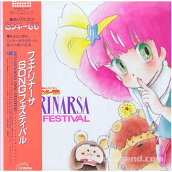 Various / Mami Koyama / 志賀真理子 魔法のプリンセス ミンキーモモ - Fenarinarsa Song Festival Vinyl LP USED