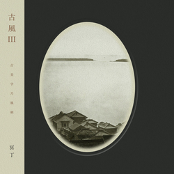 Meitei 古風 III Vinyl LP USED