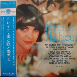 Mireille Mathieu Mireille Mathieu Vinyl LP USED