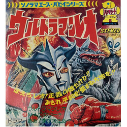 Asahi Sonorama Orchestra ウルトラマンレオ Vinyl 7" USED
