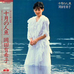 Yukiko Okada 十月の人魚 Vinyl LP USED