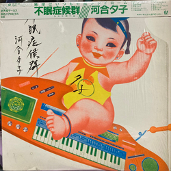 Yuko Kawai 不眠症候群 Vinyl LP USED
