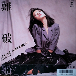 Akina Nakamori 難破船 = Nanpasen Vinyl 7" USED