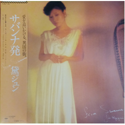 Jun Mayuzumi From Savanna = サバンナ発 Vinyl LP USED