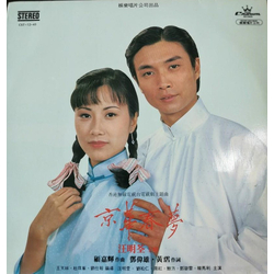 Liza Wang 京華春夢 Vinyl LP USED