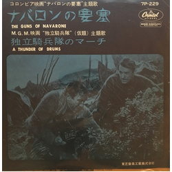 The Hollyridge Strings The Guns Of Navarone Vinyl 7" USED
