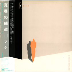 Rajie Le Trottoir D'Après Midi 真昼の舗道 Vinyl LP USED