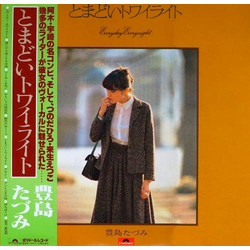 Tazumi Toyoshima とまどいトワイライト = Everyday Everynight Vinyl LP USED