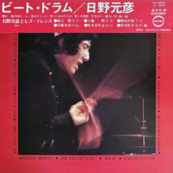 Motohiko Hino & His Friends Beat Drums = ビート・ドラム Vinyl LP USED