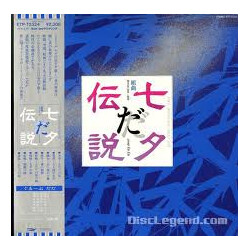 Group Da-Da 組曲七夕伝説=Percussion Suite Love Across The Milky Way Vinyl LP USED