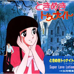 加茂晴美 ときめきトゥナイト Vinyl 7" USED