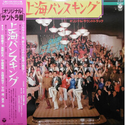 Nobuyoshi Koshibe 上海バンスキング Vinyl LP USED
