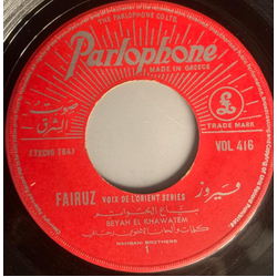 Fairuz بياع الخواتم / على مهلك Vinyl 7" USED