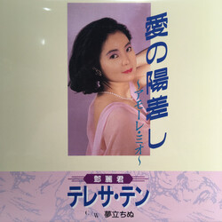 Teresa Teng 愛の陽差し ～アモーレ ミオ～ Vinyl 7" USED