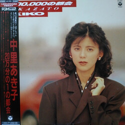 Akiko Nakazato 1/200,000の都会 Vinyl LP USED