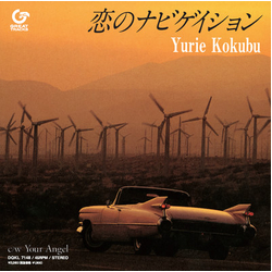 Yurie Kokubu 恋のナビゲイション Vinyl 7" USED