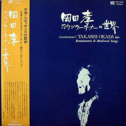 Takashi Okada (3) カウンターテナーの世界 Vinyl LP USED