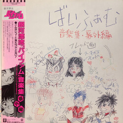 Toshiyuki Watanabe 銀河漂流「バイファム」音楽集 番外編 = Round-Vernian Vifam Vinyl LP USED