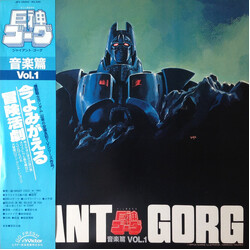 Mitsuo Hagita Giant Gorg = 巨神ゴーグ音楽篇Vol.1 Vinyl LP USED