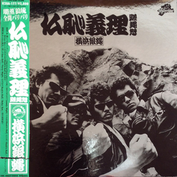 The Crazy Rider 横浜銀蝿 Rolling Special 仏恥義理蹉䵷怒 Vinyl LP USED