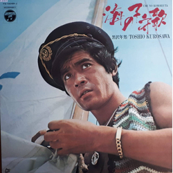 Toshio Kurosawa 海の子守歌 = Umi No Komoriuta Vinyl LP USED
