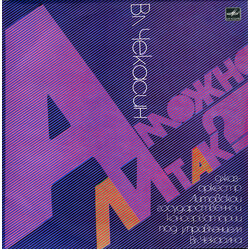 Vladimir Chekasin А Можно Ли Так? = Is This Possible? Vinyl LP USED