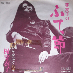 Meiko Kaji 芽衣子のふて節 Vinyl 7" USED