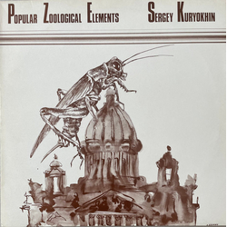 Сергей Курёхин Popular Zoological Elements Vinyl LP USED