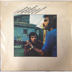 Arik Einstein / Miki Gavrielov At Avigdor's Grass = בדשא אצל אביגדור Vinyl LP USED