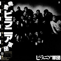 ピラニア軍団 ピラニア軍団 Vinyl LP USED